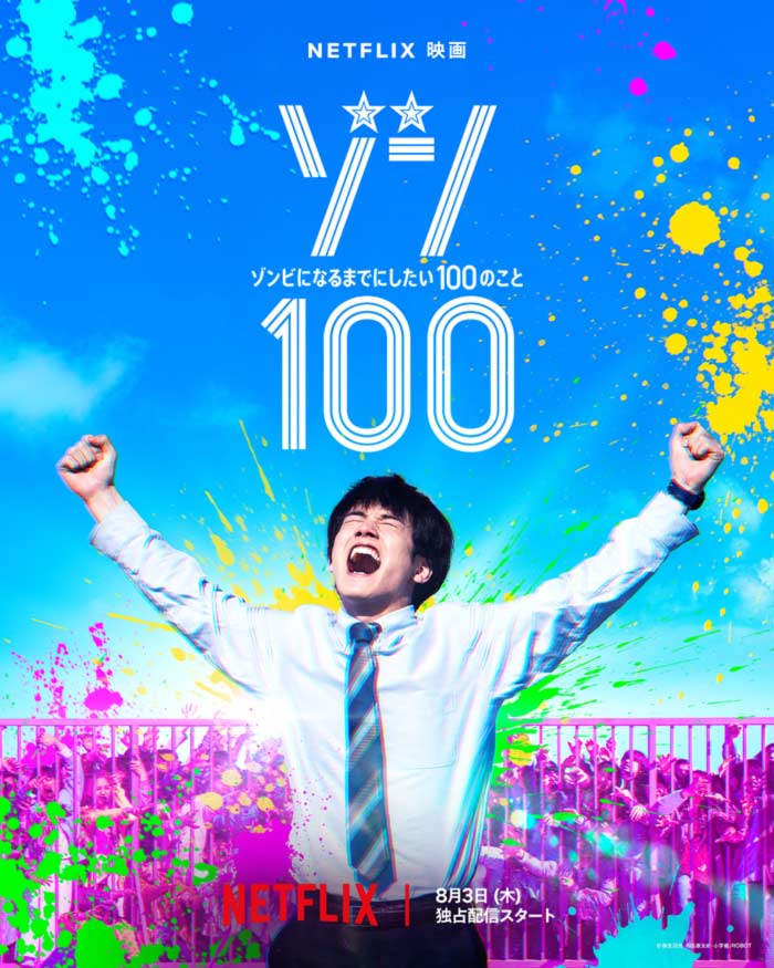 Zombie 100 (Zom 100: Zombie ni Naru made ni Shitai 100 no Koto) live-action film - Netflix - poster