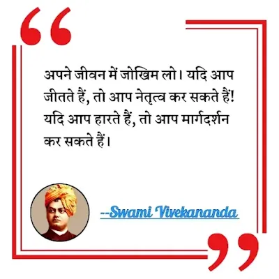 swami vivekananda ke vichar,swami vivekananda quotes with images