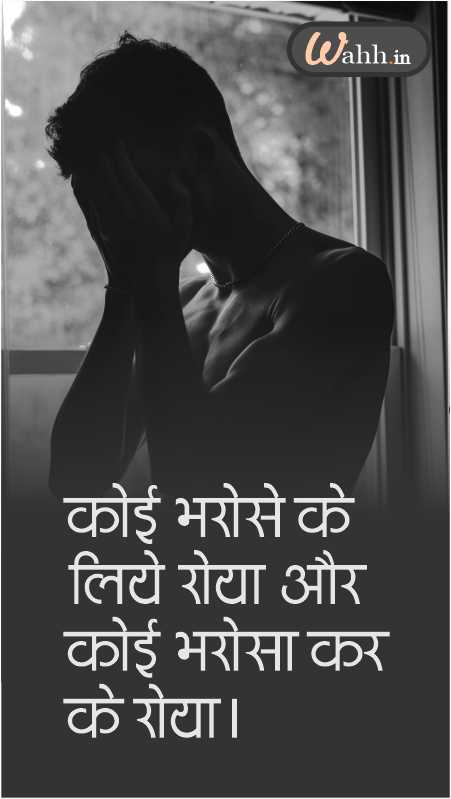 very Sad Status In Hindi In One Line For Whatsapp