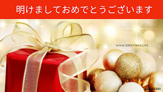 happy new year in japanese language