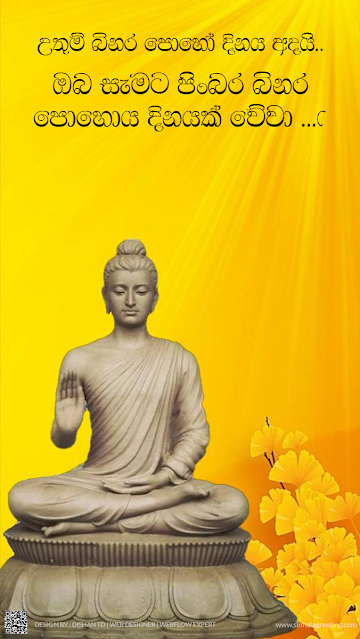 Binara poya day wishes in sinhala - පිංබර බිනර පොහෝ දිනයක් වේවා ! - 84 - බිනර පොහොය දිනයේ වැදගත් කම