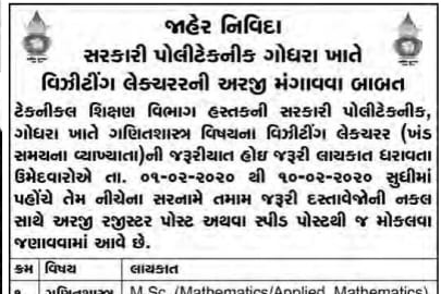 Govt. Polytechnic Godhra Recruitment For Visiting Lecturer Post 2020