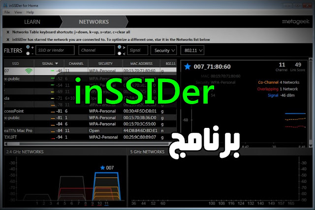 تحميل برنامج inSSIDer للكمبيوتر اختراق الواي فاي