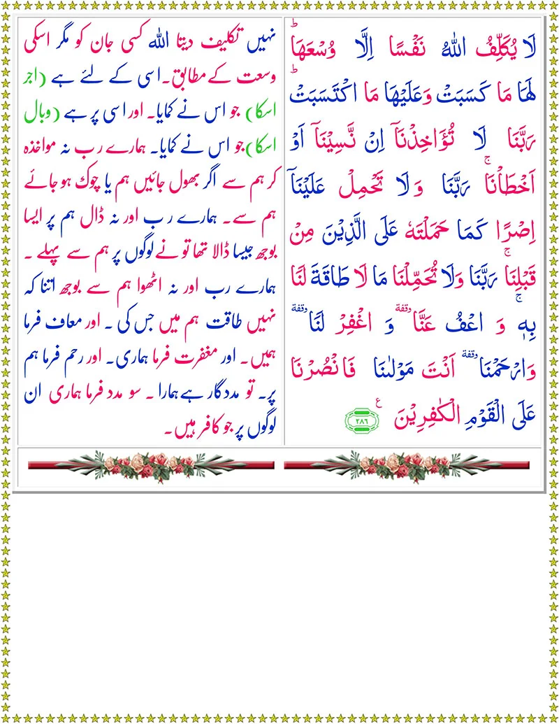 Surah Al Baqarah with Urdu Translation Page 5,Surah Al Baqarah  with Urdu Translation,Quran with Urdu Translation,Quran,