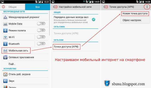 Настройка мобильного интернета на смартфоне