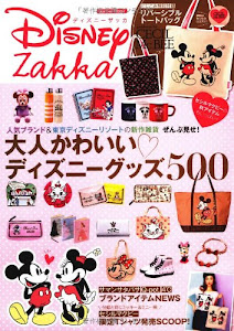 Disney Zakka (Gakken Mook)