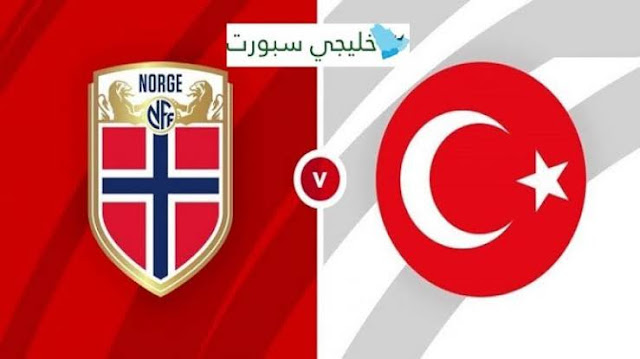بث مباشر | مشاهدة مباراة النرويج وتركيا اليوم بتصفيات كأس العالم