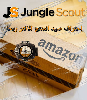 Jungle scout