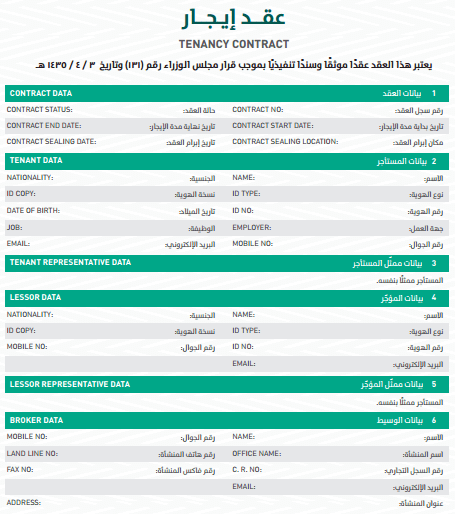 نموذج pdf لغقد الإيجار