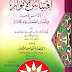 كتاب: اقتباس الأنوار والتماس الأزهار في أنساب الصحابة ورواة الآثار ويليه اختصار اقتباس الأنوار  المؤلف: عبد الله بن علي بن عبد الله اللخمي الرشاطي الأندلسي أبو محمد - عبد الحق بن عبد الرحمن الإشبيلي أبو محمد  المحقق: محمد سالم هاشم  -  الناشر: دار الكتب العلمية - بيروت  سنة النشر: 1420 - 1999    رقم الطبعة: 1  