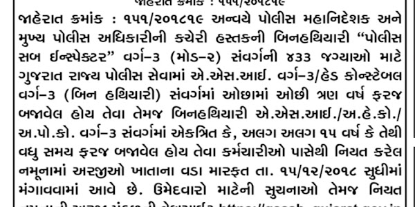 Gujarat Gaun Seva Pasandagi Mandal Gandhinagar dvara PSI CLASS 3 NI 433  Bharati 