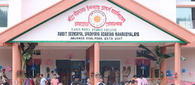 PDUAM Amjonga Recruitment 2020