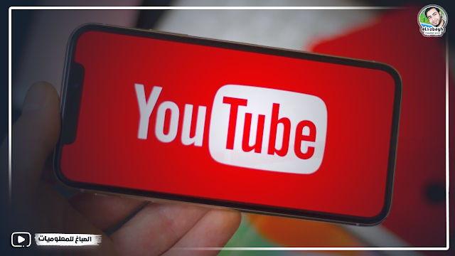 ما هو موقع يوتيوب؟ تعرف منصّة الـ YouTube