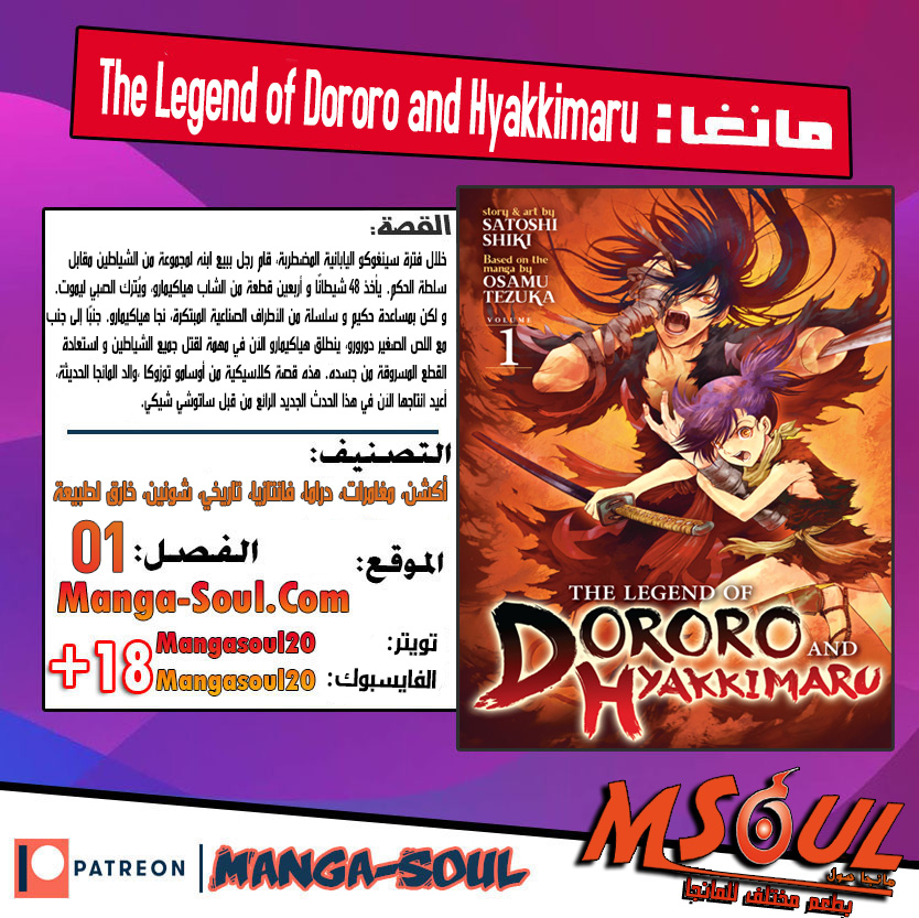 مانجا The Legend of Dororo and Hyakkimaru الفصل 01 مترجم