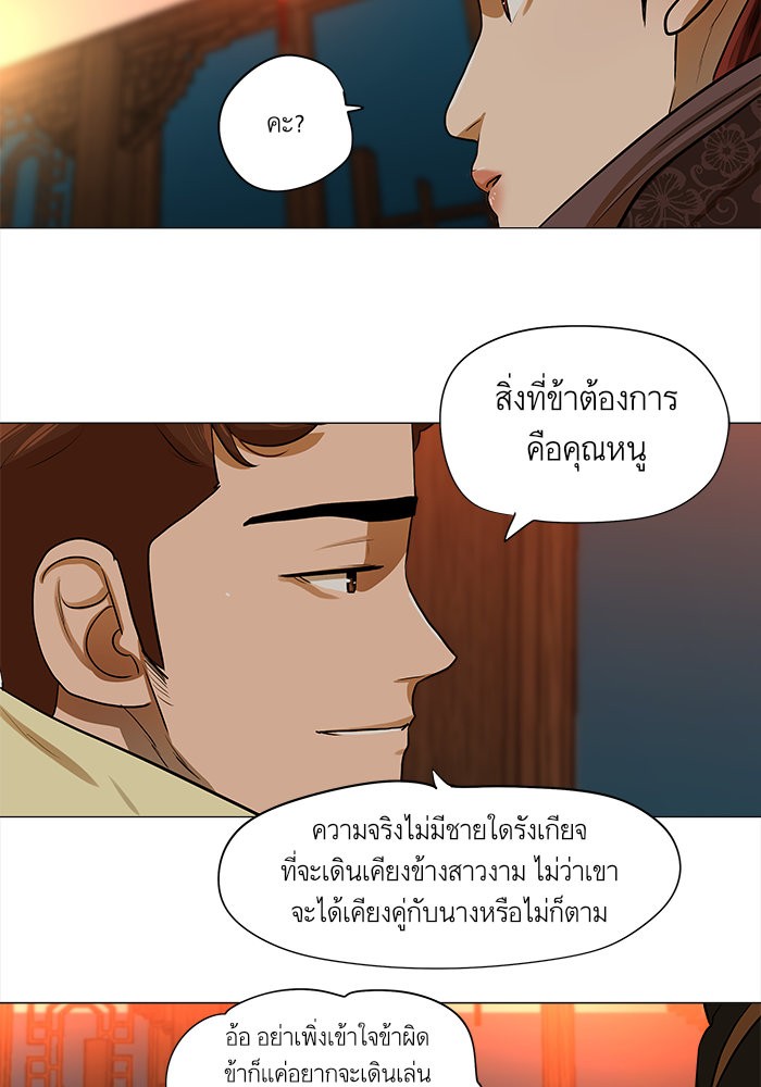 Escort Warrior ผู้พิทักษ์ตระกูลจาง ตอนที่ 14