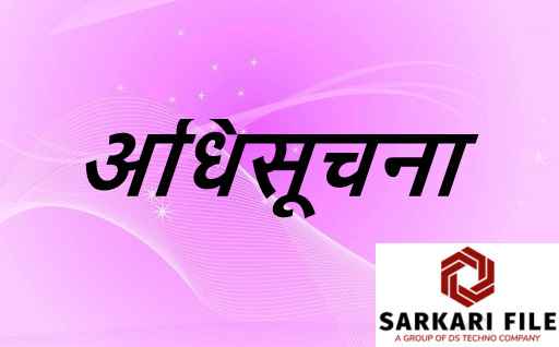 अधिसूचना – उत्तर प्रदेश सेवाकाल में मृत सरकारी सेवकों के आश्रितों की भर्ती नियमावली, 1974 (मृतक आश्रित नियमावली 1974) को संशोधित करते हुए उत्तर प्रदेश सेवाकाल में मृत सरकारी सेवकों के आश्रितों की भर्ती (नवाँ संशोधन) नियमावली, 2011 (मृतक आश्रित नियमावली दिसंबर 2011) को प्रख्यापित करने के सम्‍बन्‍ध में UP Appointment and Personnel Department Shasanadesh