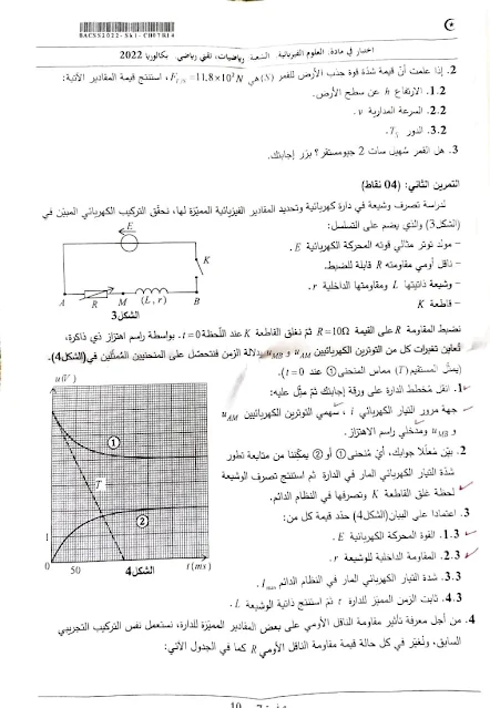 موضوع الفيزياء بكالوريا 2022 شعبتي رياضيات وتقني رياضي