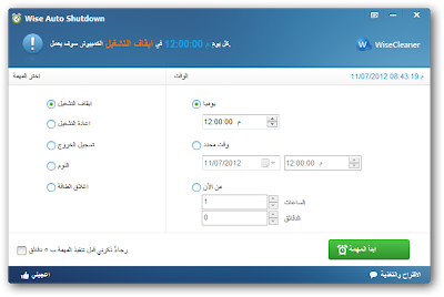 شرح برنامج اعادة / ايقاف تشغيل الكمبيوتر بعد وقت معين