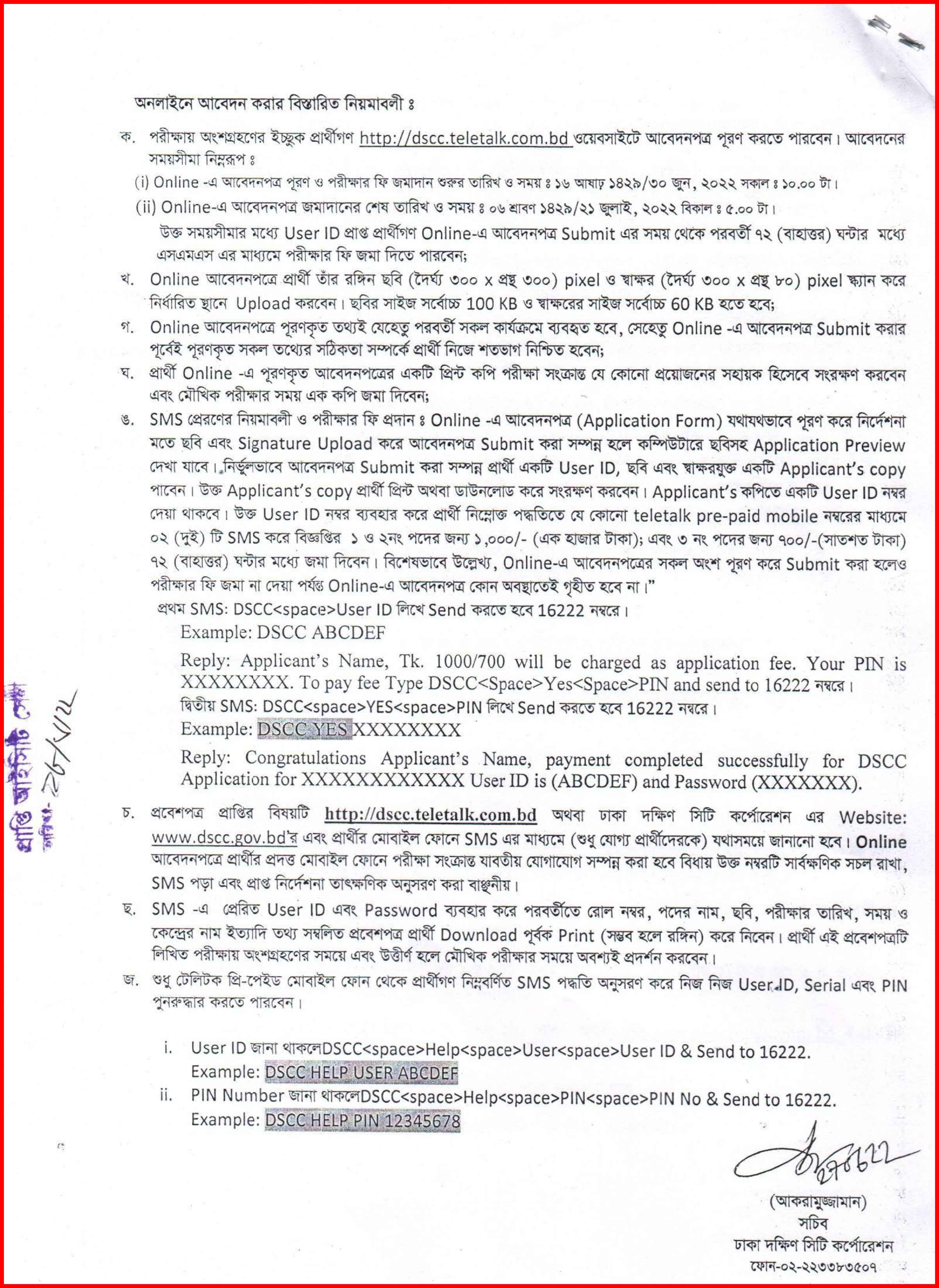 Job Circular Dhaka South City Corporation july 2022 । ঢাকা দক্ষিণ সিটি কর্পোরেশন নিয়োগ বিজ্ঞপ্তি জুলাই ২০২২ ।