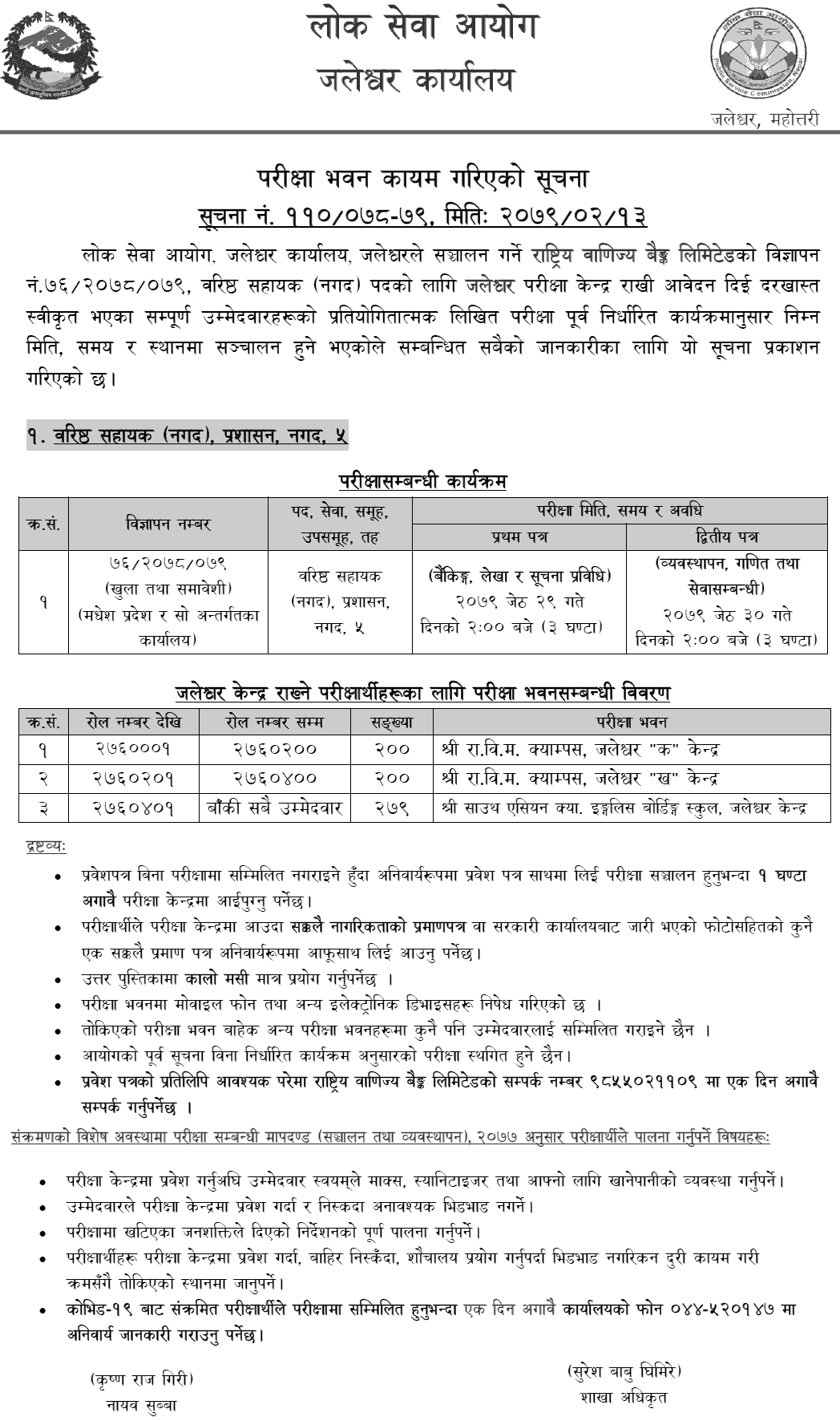 RBB Jaleshwor Level 5th Exam Center