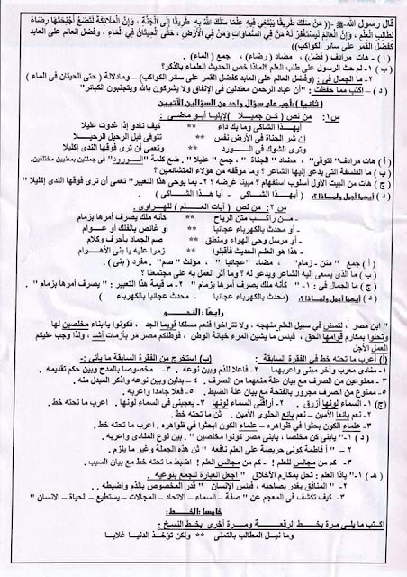 توقعات امتحان لغة عربية ثالثة اعدادى ترم اول 2020/2021