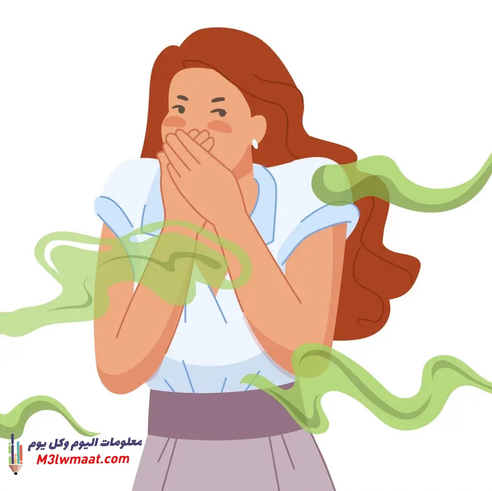 أسباب و علاج رائحة الفم الكريهة عند النساء
