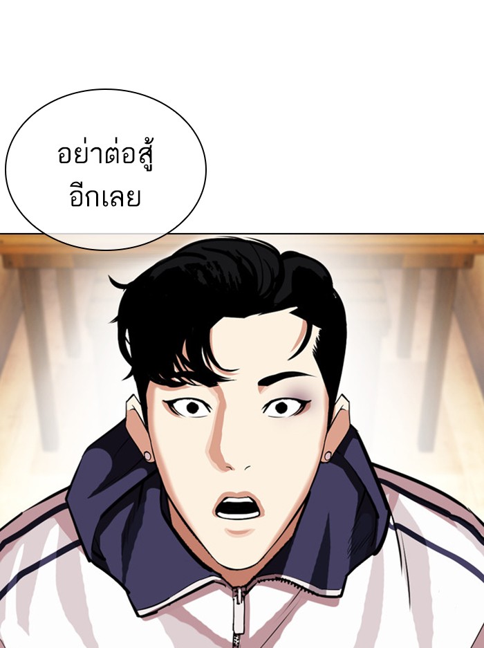 Lookism ตอนที่ 396