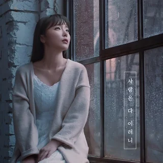 Hong Jin Young – Love Is... (사랑은 다 이러니) Lyrics