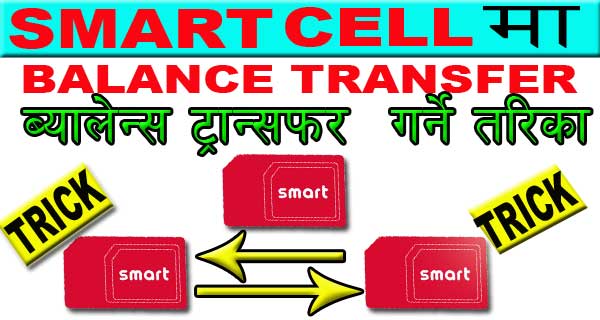 Smart Cell Balance Transfer - Balance transfer from Smart prepaid