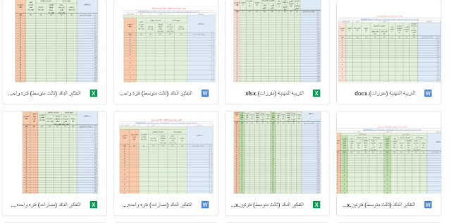 كشوف المتابعة اليومية وتوزيع الدرجات لجميع المواد والمراحل الدراسية بصيغة word و pdf و Excel