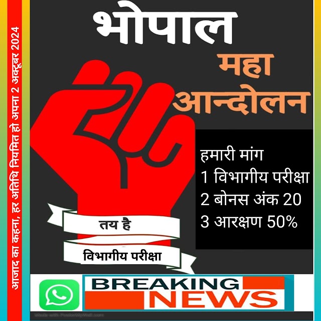चयन परीक्षा 2023 पास अतिथि शिक्षक को नियमित करें