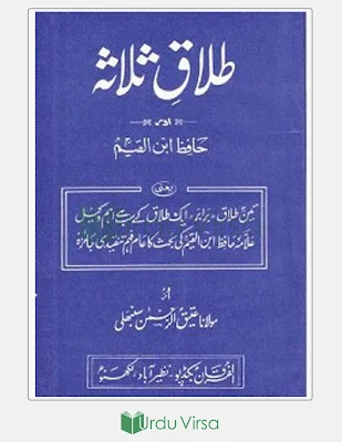 Talaq e Salasa aur Hafiz Ibn e Qayyim PDF cover