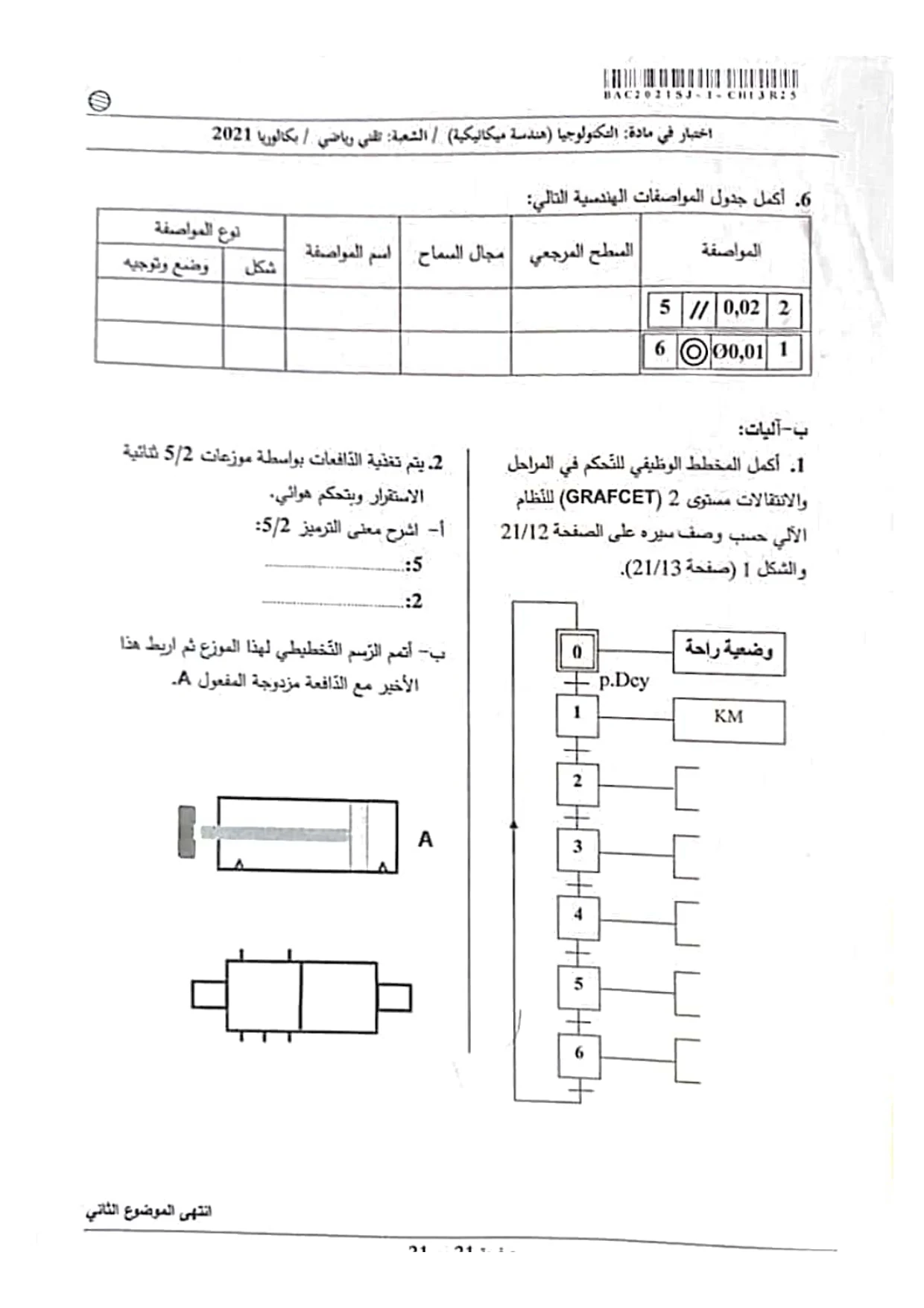 موضوع الهندسة الميكانيكية بكالوريا 2021 شعبة تقني رياضي