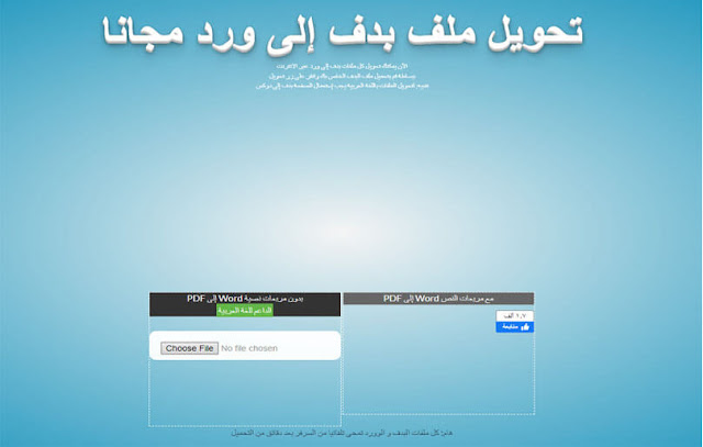 تحويل ملف pdf الى word,how to convert pdf to word,تحويل ملفات pdf ل word,تحويل pdf الى word عربي بنفس التنسيق,pdf to word عربي مجانًا,تحويل pdf إلى word مع الحفاظ على التنسيق,تحويل ملف pdf إلى word باللغة العربية,تحويل ملف وورد ل pdf,كيفية تحويل ملف pdf الى word,التحويل من ورد ل pdf,كيفية تحويل pdf الى word,تحويل pdf الى word,تحويل من pdf الى word,تحويل وورد الى بي دي اف,تحويل وورد الى pdf,تحويل بي دي اف الى وورد,تحويل من بي دي اف الى وورد,تحويل pdf الى وورد