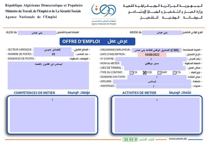 الصندوق الوطني للتقاعد