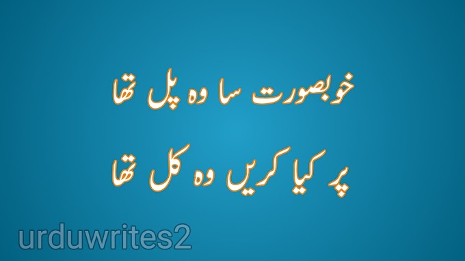 Best Sad Poetry In Urdu All Pictures