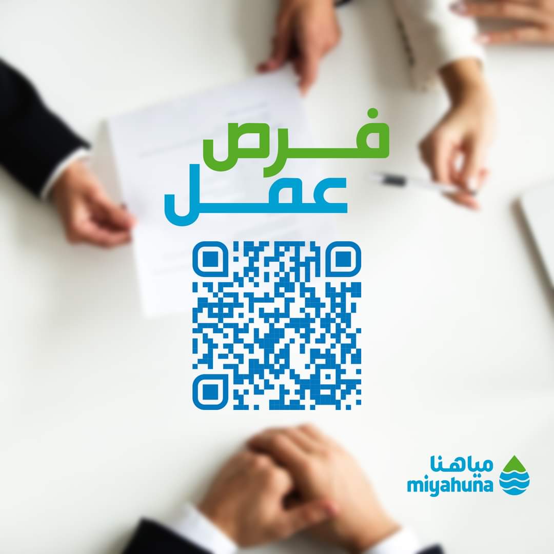 شواغر لدى مياهنا