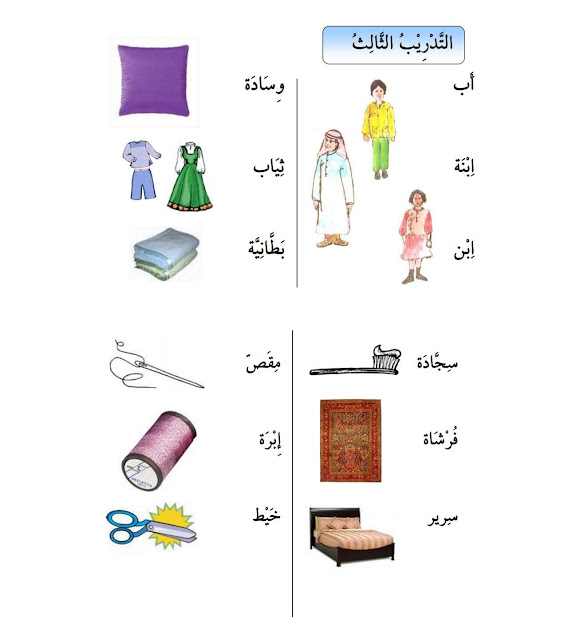 exercises al-kitab al-asasi book 1: matching pairs