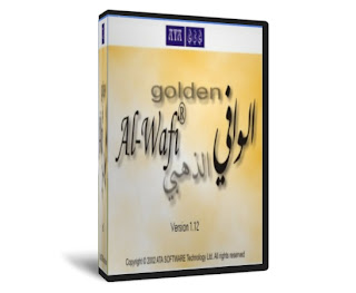 تحميل الوافى الذهبى 2013 للترجمة - تنزيل برنامج قاموس الوافى الذهبى Download Golden Alwafi