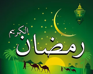 رمزيات رمضان