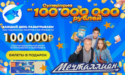поздравьте нас мы выиграли 100 000 000 рублей в национальную лотерею