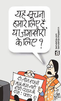 onion price, price hike, common man cartoon, sharad Pawar cartoon, indian political cartoon, political humor, daily Humor