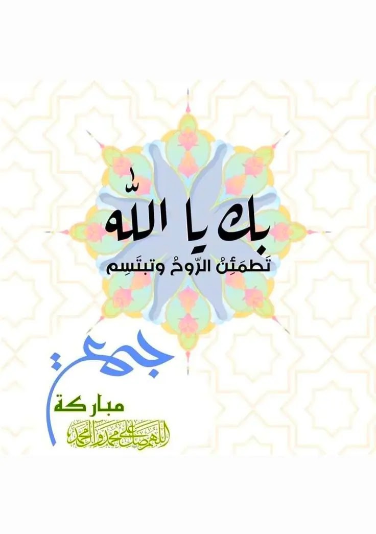 جمعة مباركة 2022 -2023