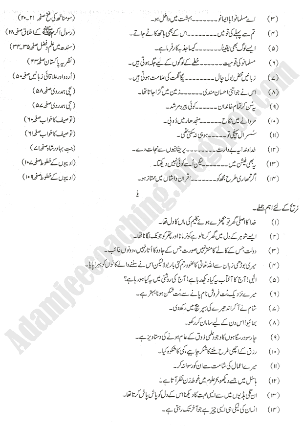 adamjee-coaching-guess-papers-2016-class-10th-science-group