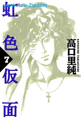 虹色仮面 第01-07巻 [Nijiiro kamen Vol 01-07]