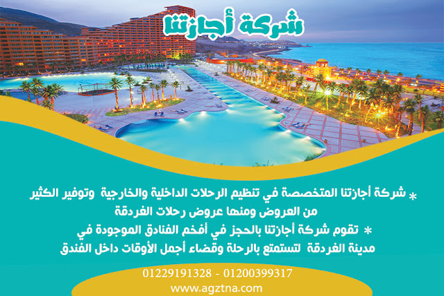 http://agztna.com/1/hurghada-tours-prices-booking-hotels-offers