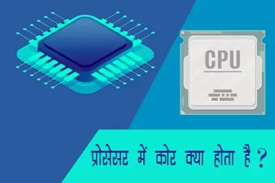 Processor core kya hota hai