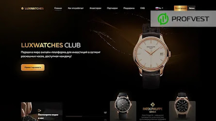 ᐅ LuxWatches: обзор и отзывы [HYIP СКАМ]