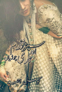 Sabz qadam aur hari churiyan by Komal Ahmed Episode 1 Online Reading