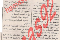 اعلانات وظائف خالية من جريدة الاخبار الثلاثاء 172 , وظائف حكومية متميزة